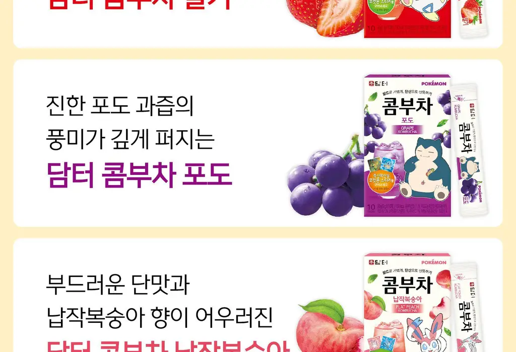 담터 포켓몬 콤부차 30T 4종 중 택1 상세페이지 50