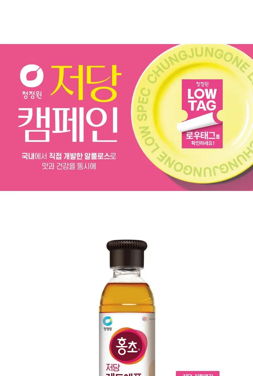 대상 청정원 저당 홍초 500ml 2종 택1 상세페이지 4