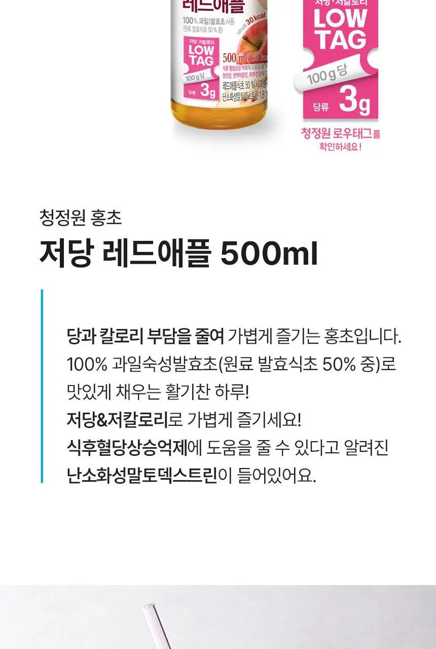 대상 청정원 저당 홍초 500ml 2종 택1 상세페이지 5