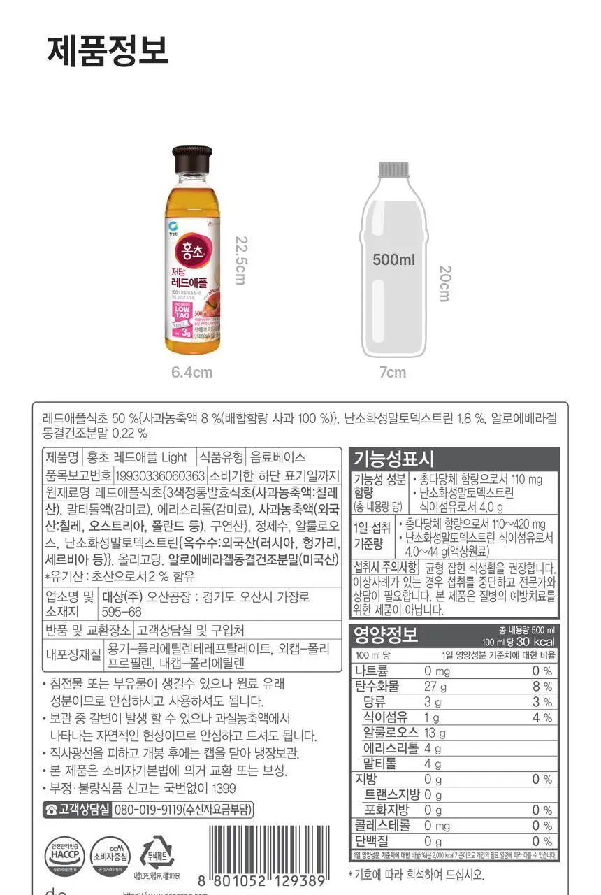대상 청정원 저당 홍초 500ml 2종 택1 상세페이지 17