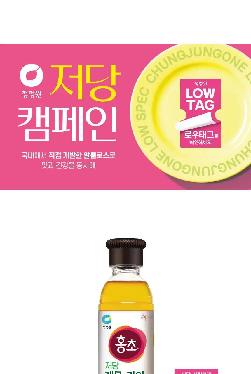 대상 청정원 저당 홍초 500ml 2종 택1 상세페이지 19