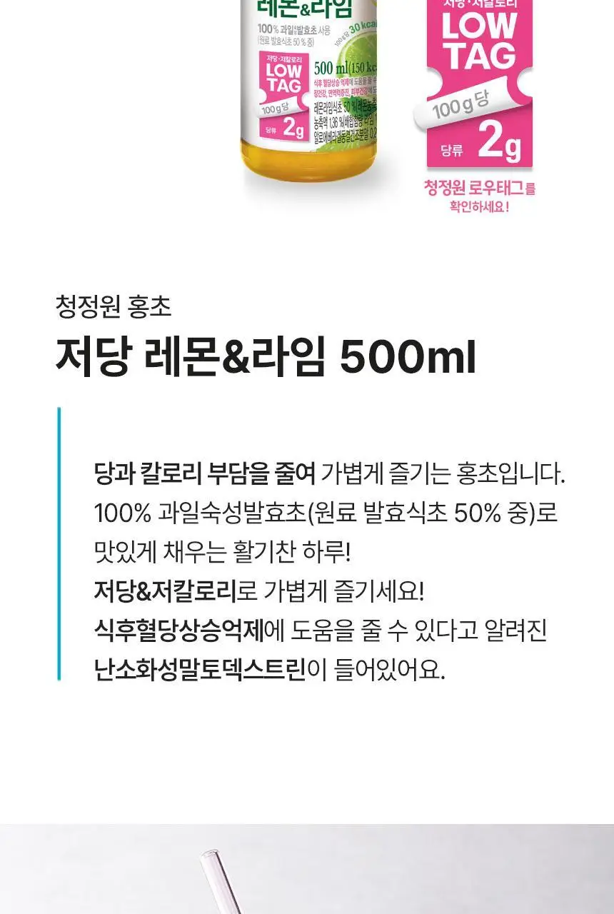 대상 청정원 저당 홍초 500ml 2종 택1 상세페이지 20