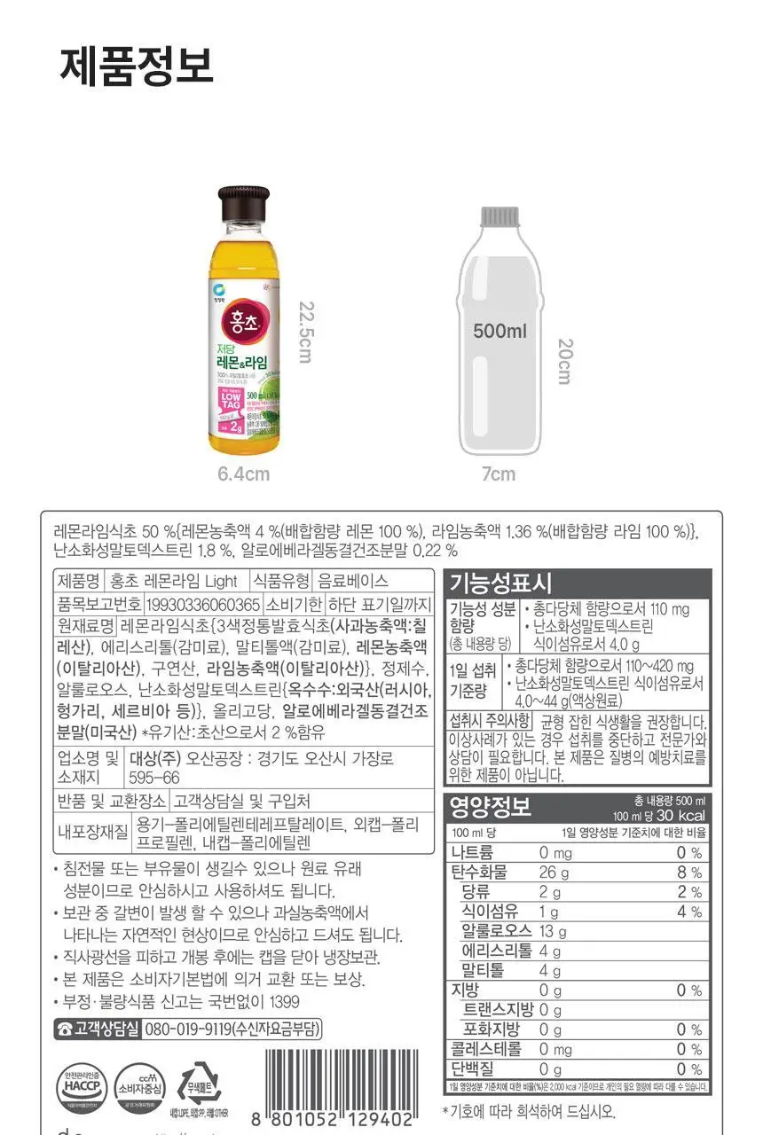 대상 청정원 저당 홍초 500ml 2종 택1 상세페이지 28