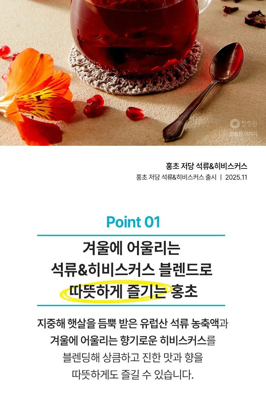 대상 청정원 저당 홍초 900ml 4종 택1 상세페이지 6