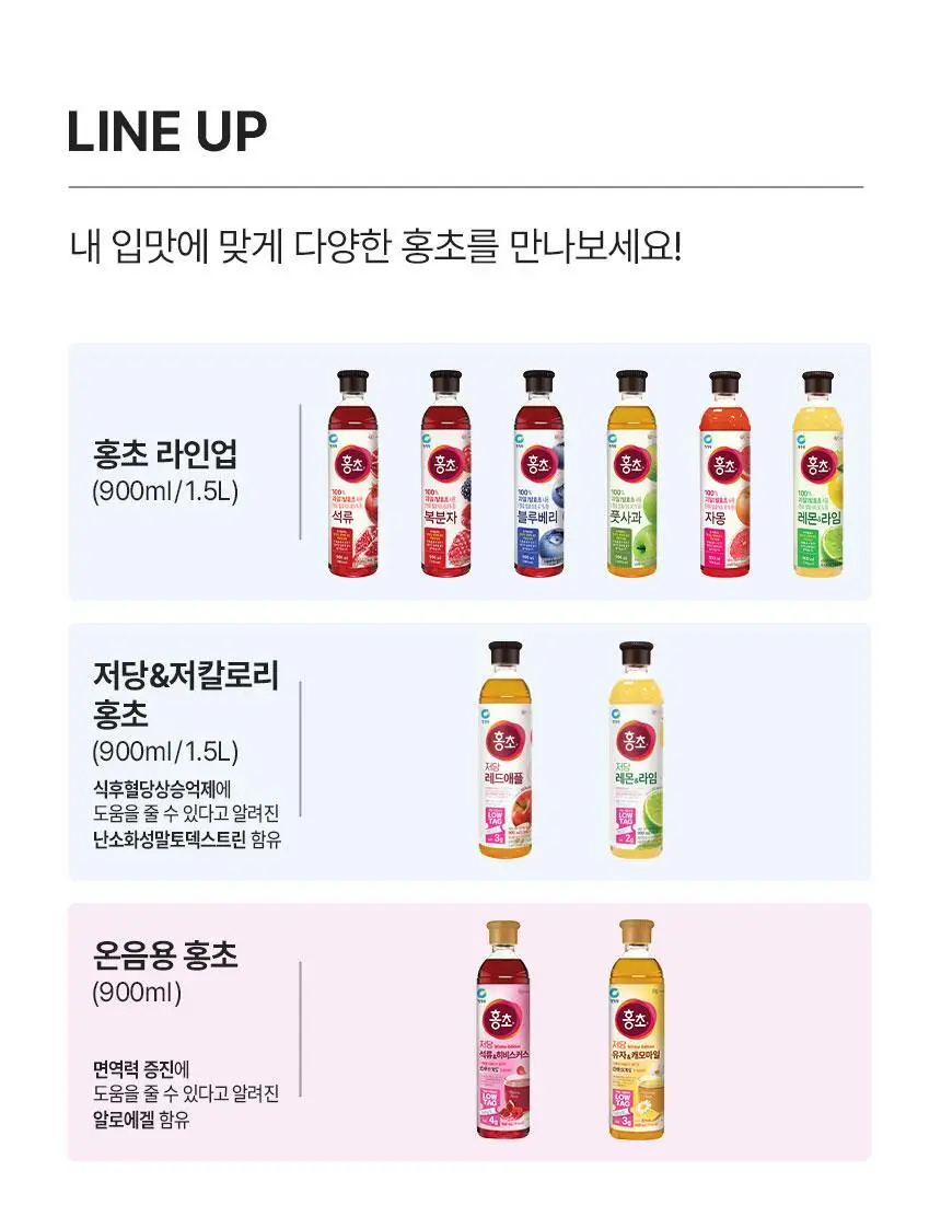 대상 청정원 저당 홍초 900ml 4종 택1 상세페이지 17