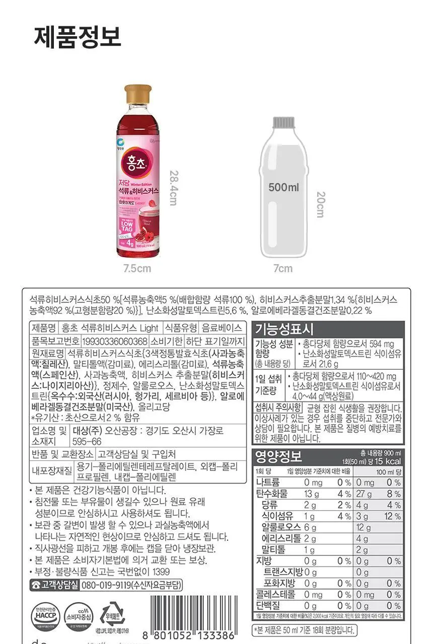 대상 청정원 저당 홍초 900ml 4종 택1 상세페이지 18