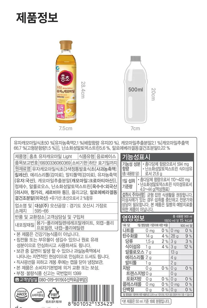 대상 청정원 저당 홍초 900ml 4종 택1 상세페이지 29