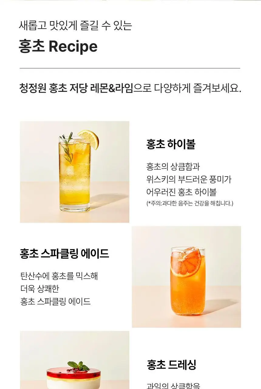 대상 청정원 저당 홍초 900ml 4종 택1 상세페이지 40