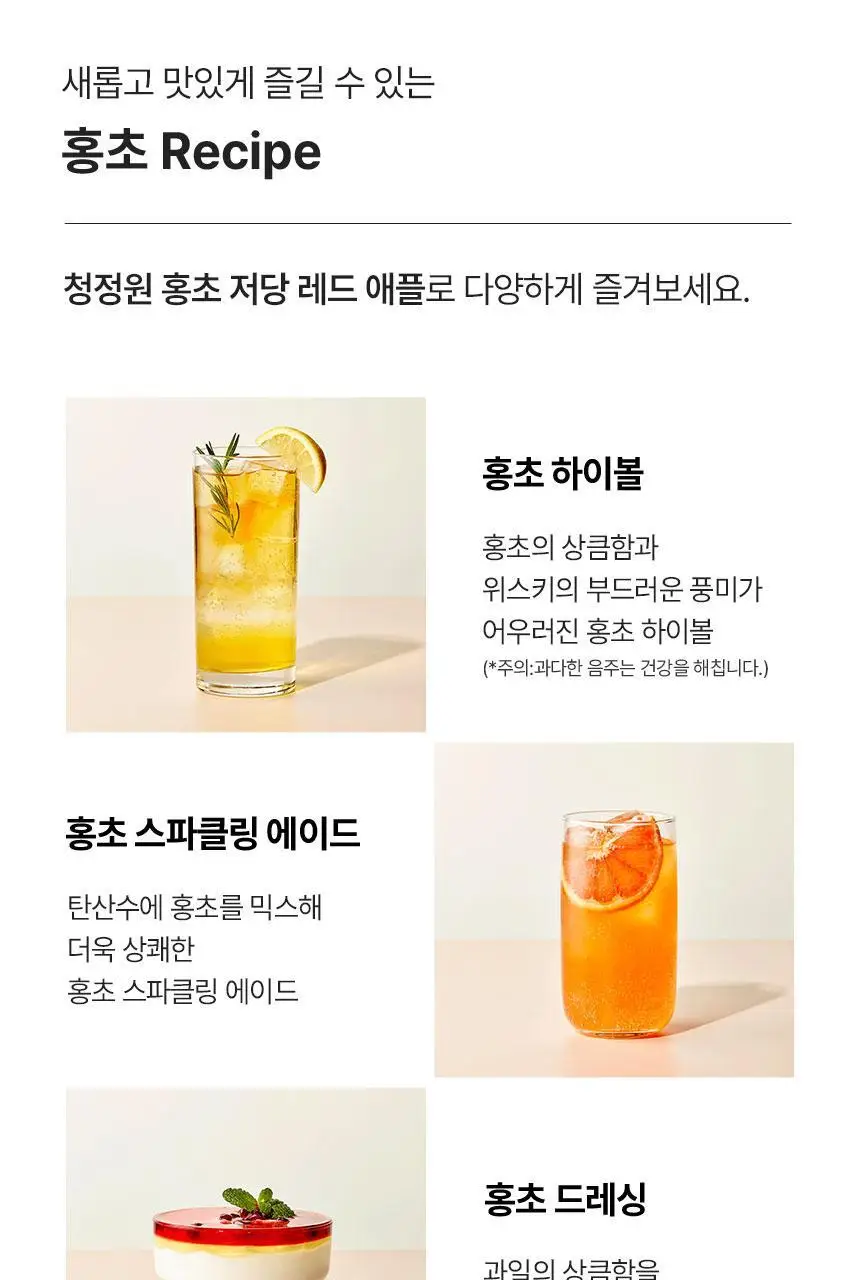대상 청정원 저당 홍초 900ml 4종 택1 상세페이지 53