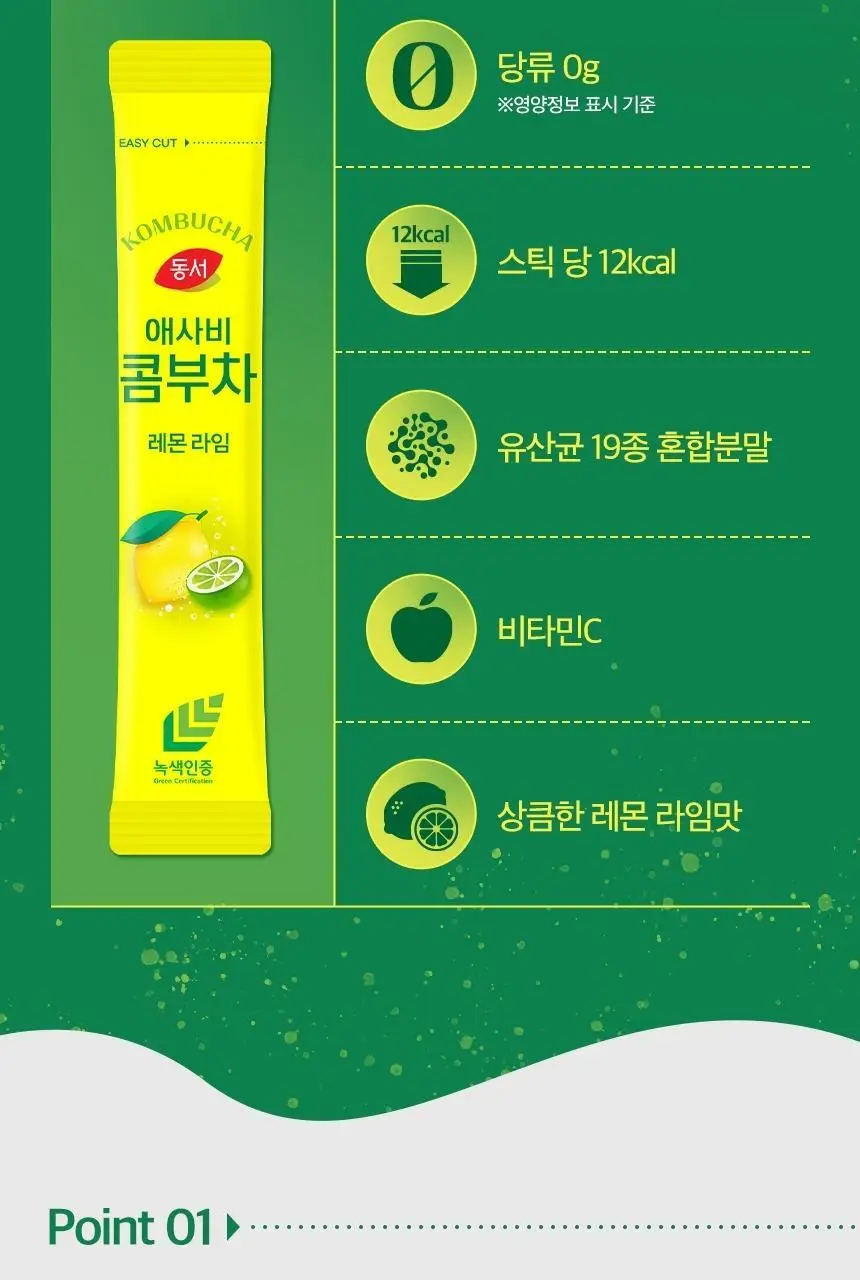 동서 애사비 콤부차 레몬라임 150g(30개) 상세페이지 4