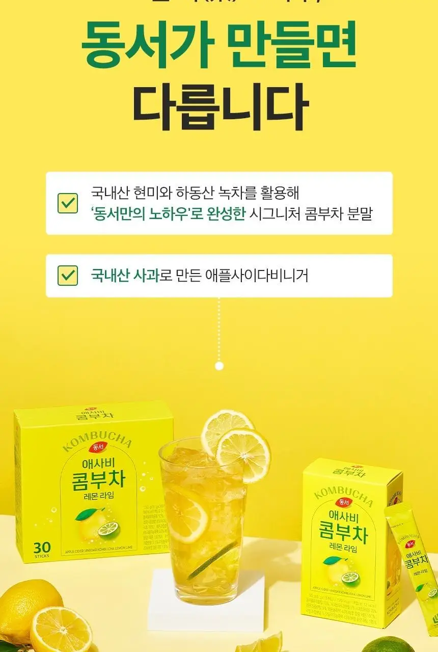 동서 애사비 콤부차 레몬라임 150g(30개) 상세페이지 7