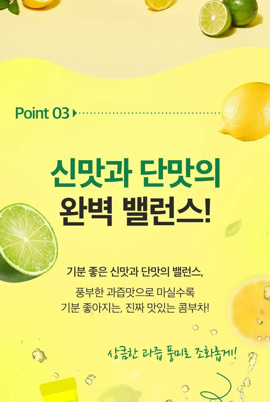 동서 애사비 콤부차 레몬라임 150g(30개) 상세페이지 8