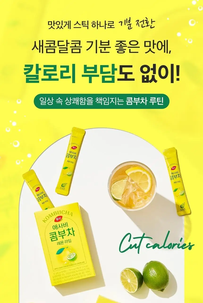 동서 애사비 콤부차 레몬라임 150g(30개) 상세페이지 10