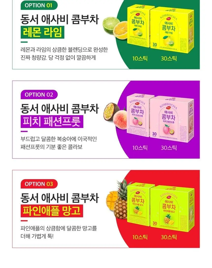 동서 애사비 콤부차 레몬라임 150g(30개) 상세페이지 13