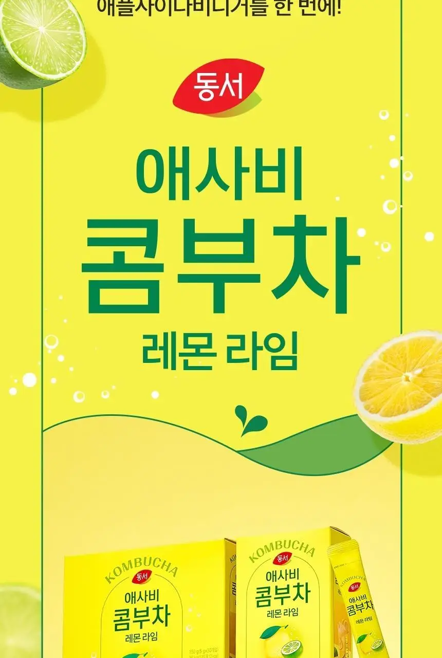 동서 애사비 콤부차 레몬라임 50g(10개) 상세페이지 2