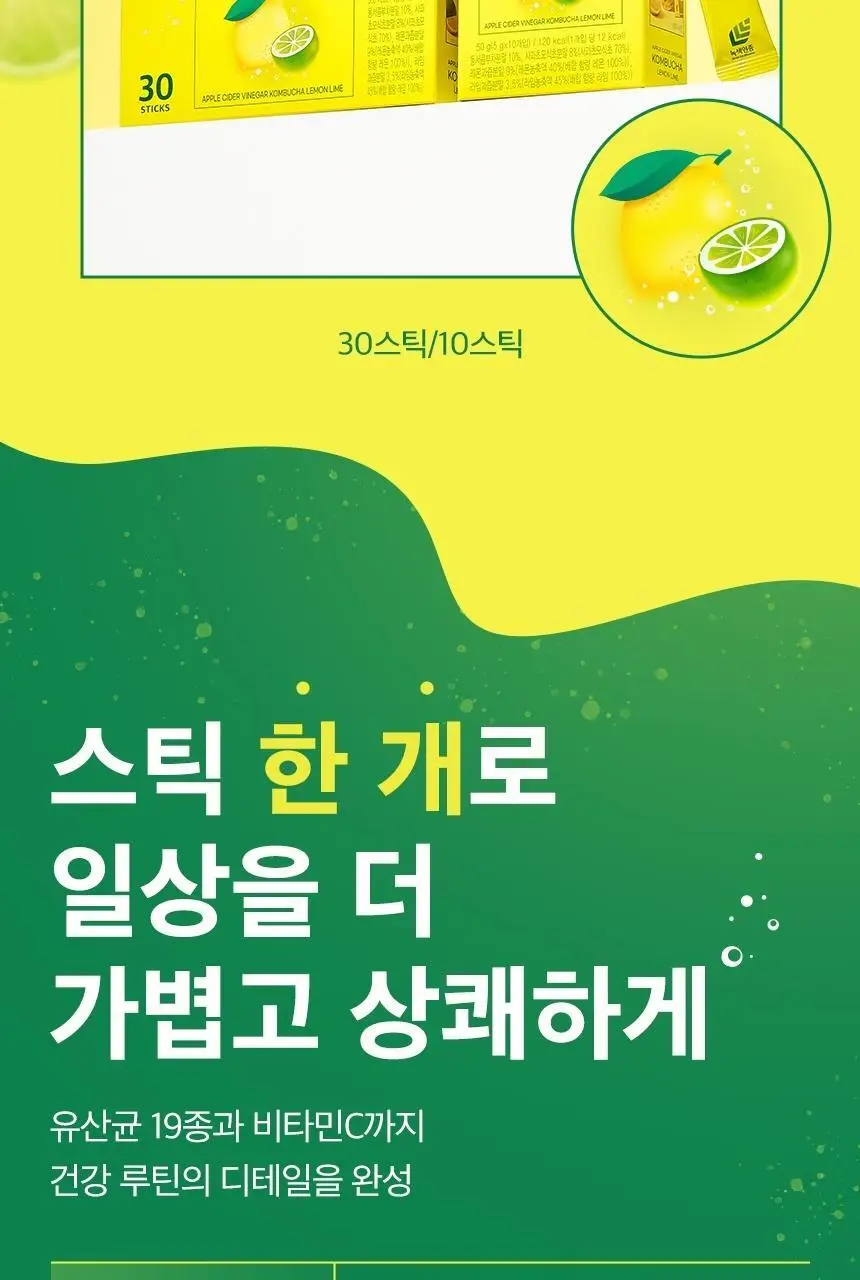 동서 애사비 콤부차 레몬라임 50g(10개) 상세페이지 3
