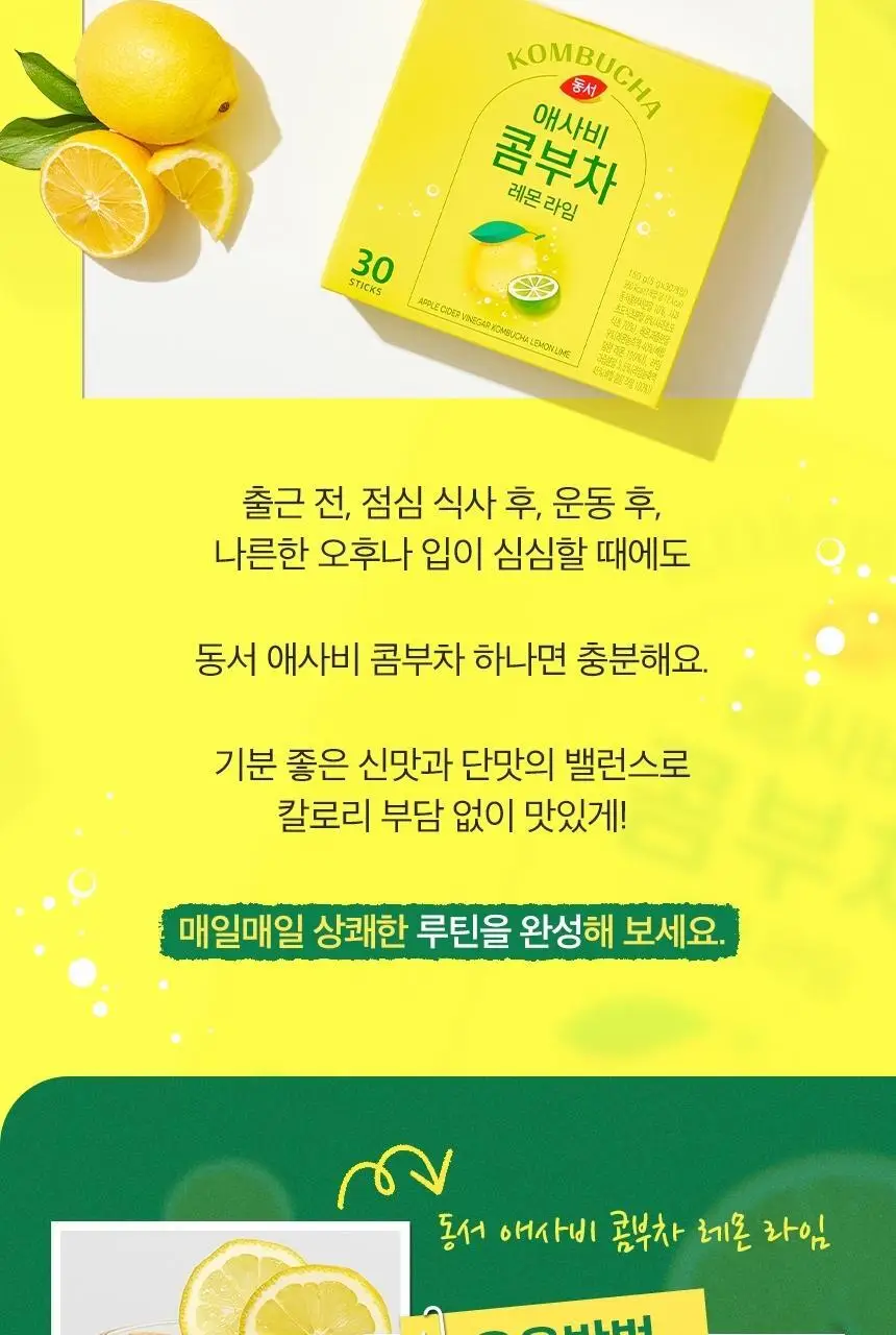 동서 애사비 콤부차 레몬라임 50g(10개) 상세페이지 11