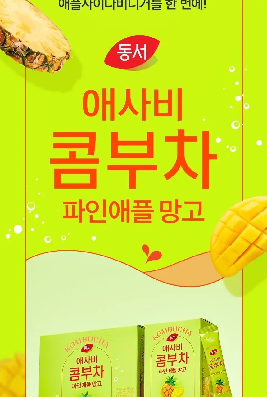 동서 애사비 콤부차 파인애플망고 150g(30개) 상세페이지 2