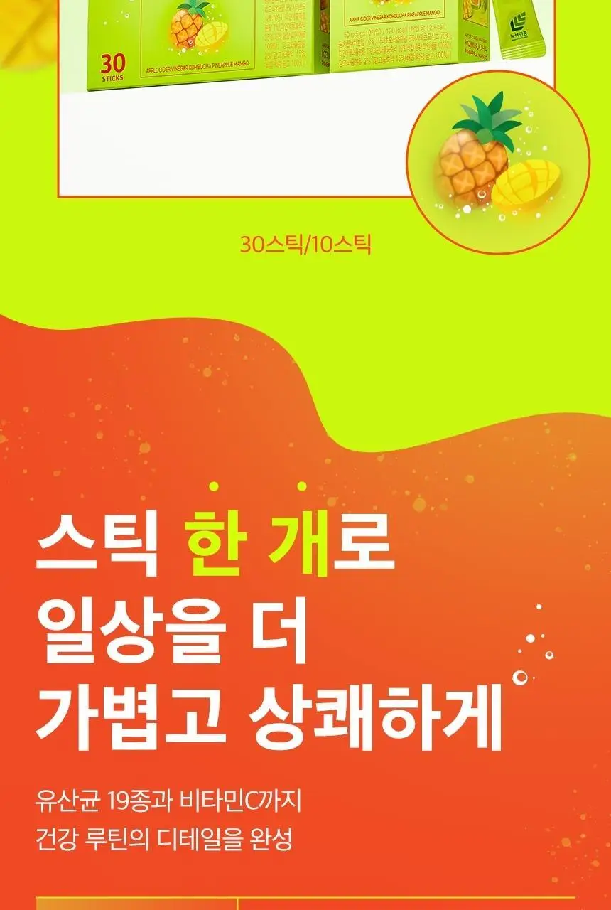동서 애사비 콤부차 파인애플망고 150g(30개) 상세페이지 3