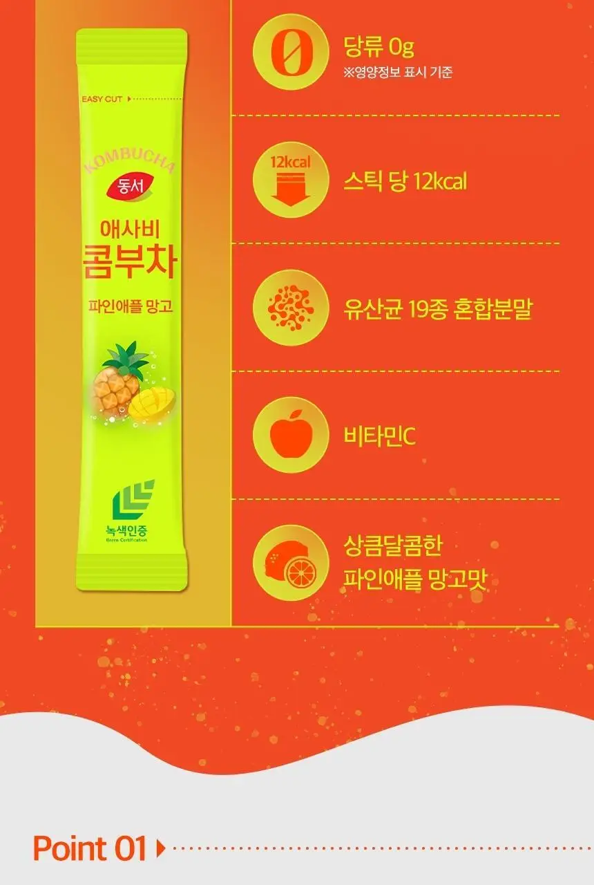 동서 애사비 콤부차 파인애플망고 150g(30개) 상세페이지 4