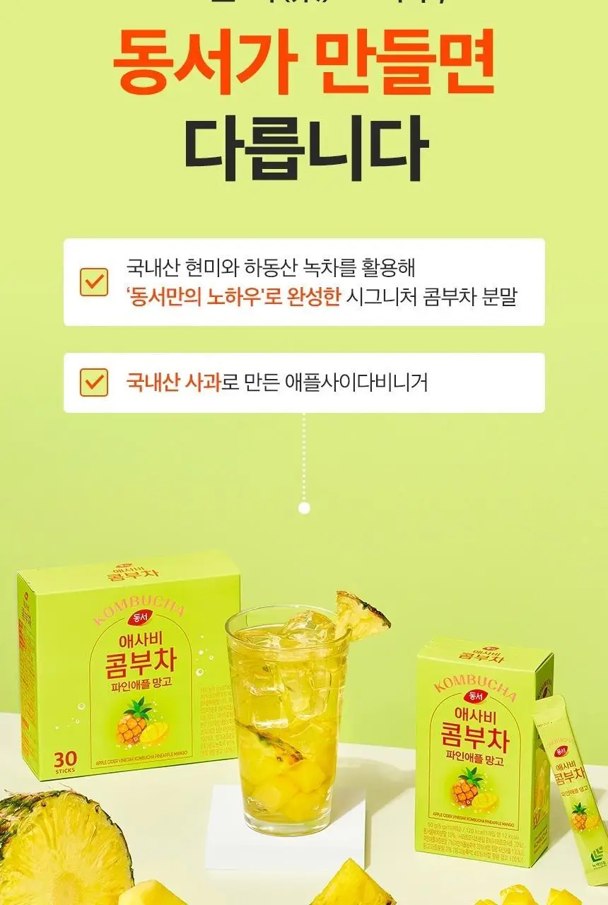 동서 애사비 콤부차 파인애플망고 150g(30개) 상세페이지 7