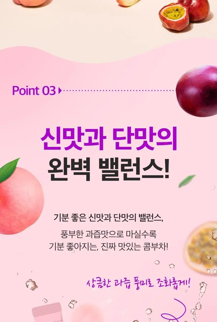 동서 애사비 콤부차 피치패션프룻 150g(30개) 상세페이지 8