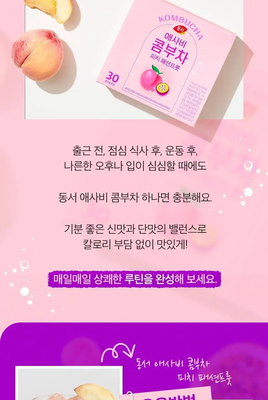 동서 애사비 콤부차 피치패션프룻 150g(30개) 상세페이지 11