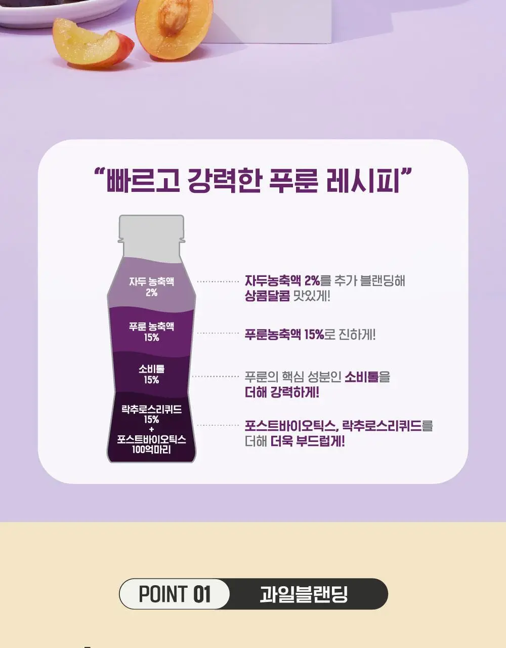 딜라이트 프로젝트 푸룬 클렌즈샷 180ml 상세페이지 2