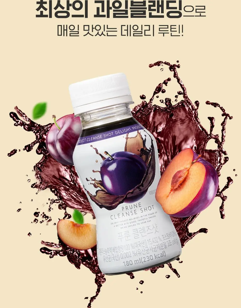 딜라이트 프로젝트 푸룬 클렌즈샷 180ml 상세페이지 3