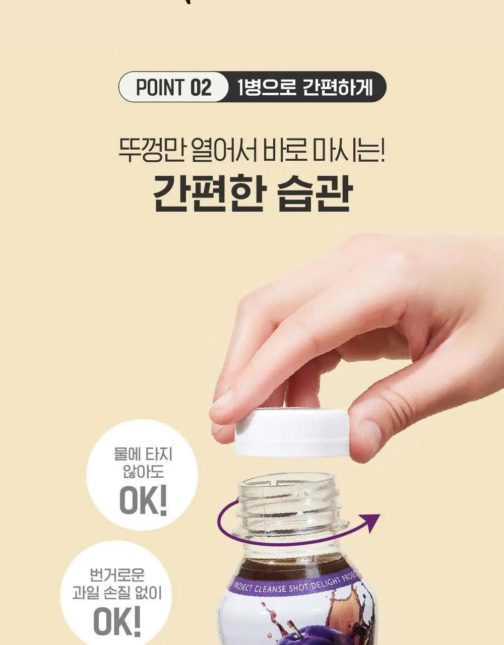 딜라이트 프로젝트 푸룬 클렌즈샷 180ml 상세페이지 4