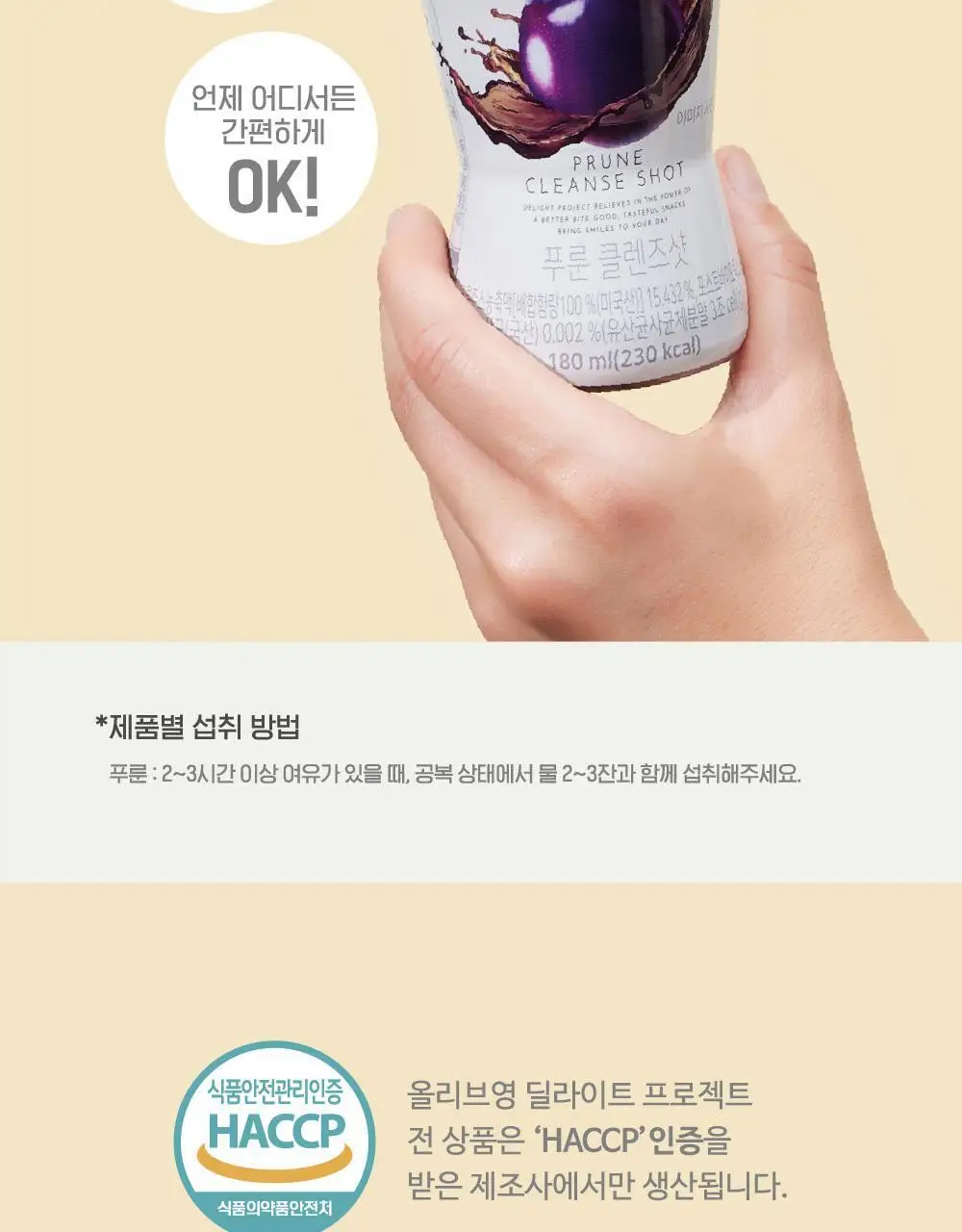 딜라이트 프로젝트 푸룬 클렌즈샷 180ml 상세페이지 5