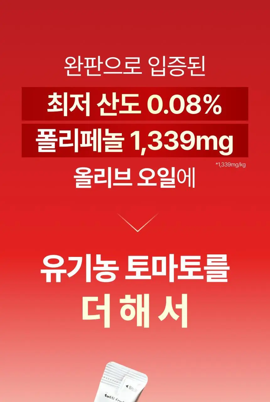 뚜띠프루티 우린 올리브토마토에오 14포 상세페이지 5