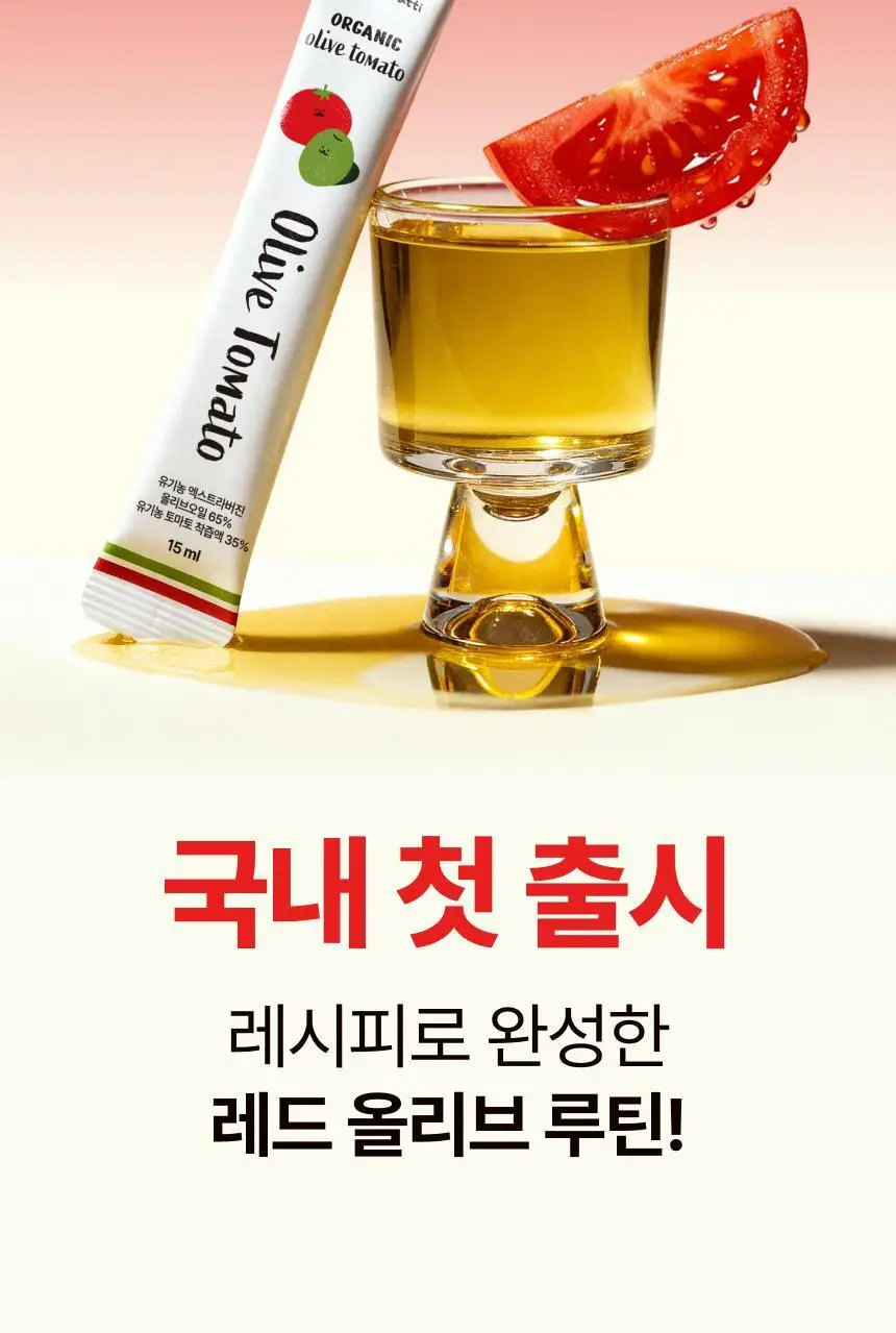 뚜띠프루티 우린 올리브토마토에오 14포 상세페이지 6