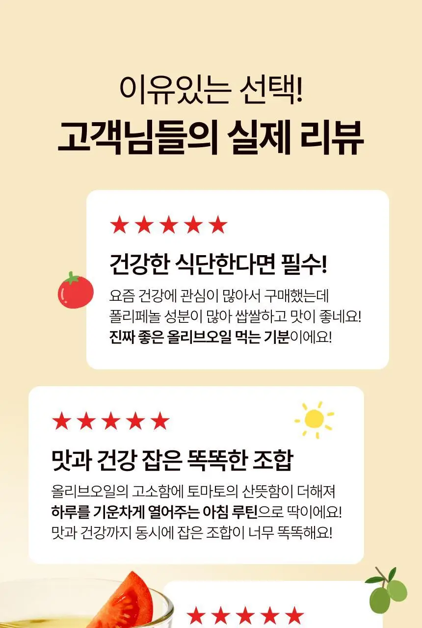 뚜띠프루티 우린 올리브토마토에오 14포 상세페이지 8