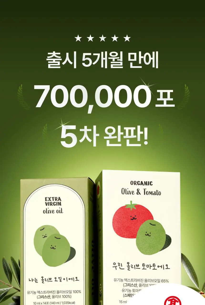 뚜띠프루티 우린 올리브토마토에오 14포 상세페이지 10