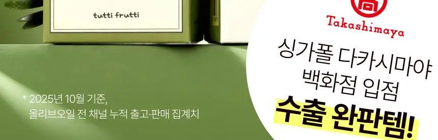 뚜띠프루티 우린 올리브토마토에오 14포 상세페이지 11