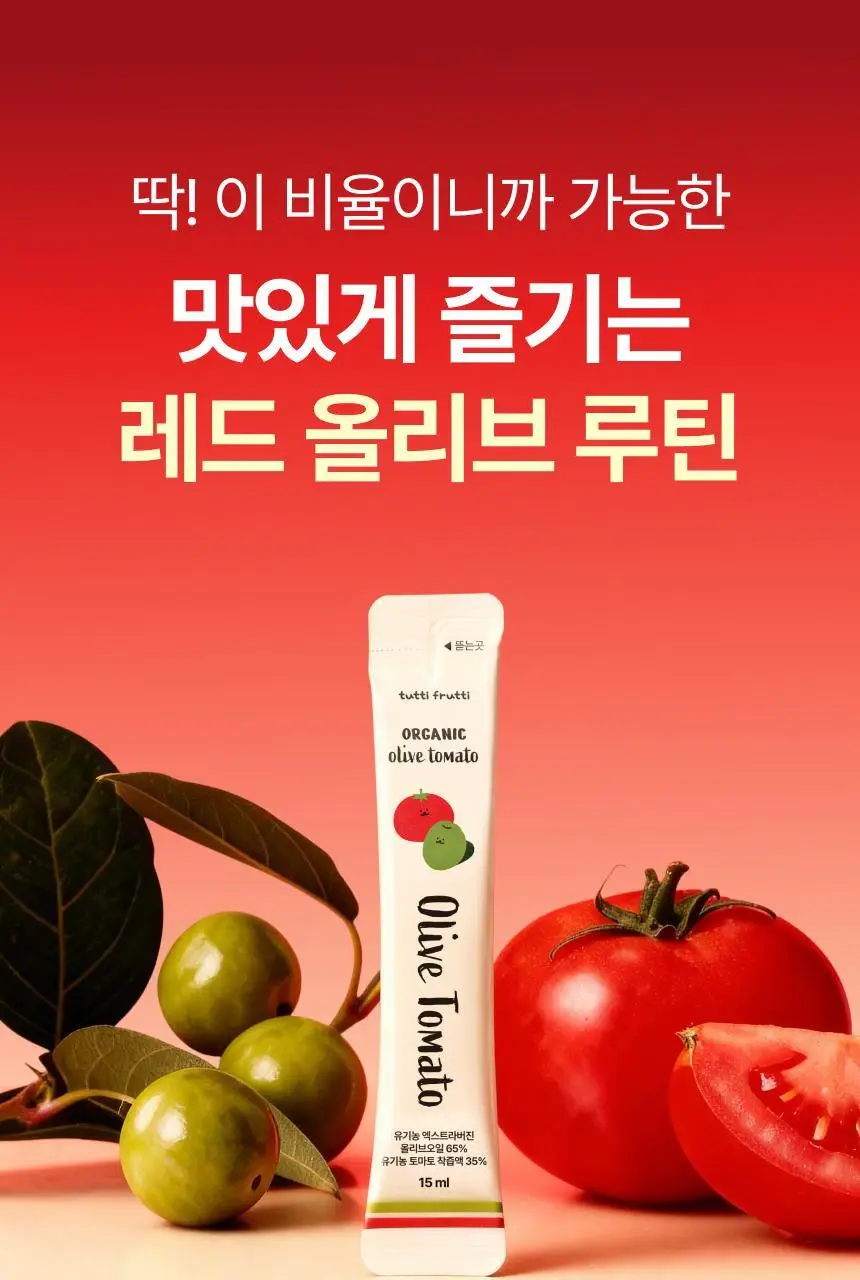 뚜띠프루티 우린 올리브토마토에오 14포 상세페이지 16