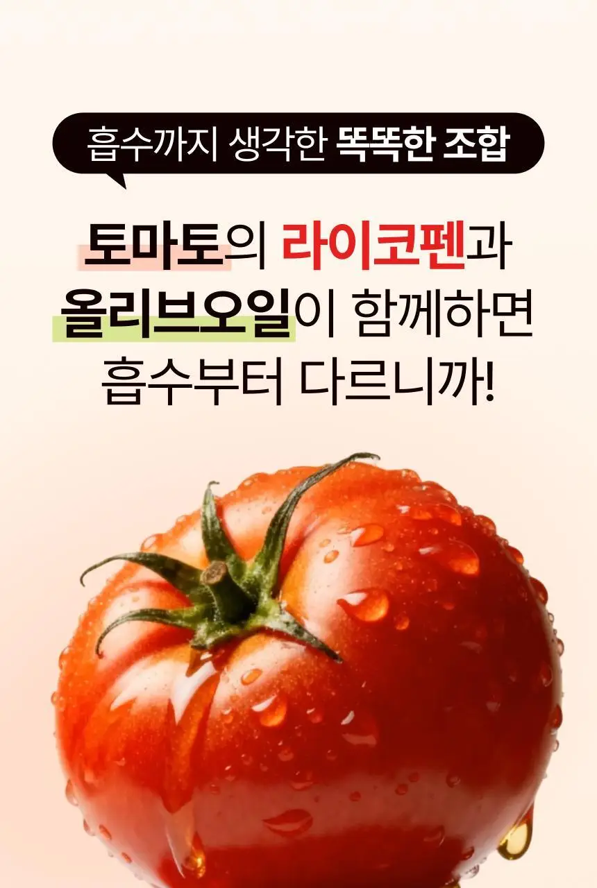 뚜띠프루티 우린 올리브토마토에오 14포 상세페이지 19