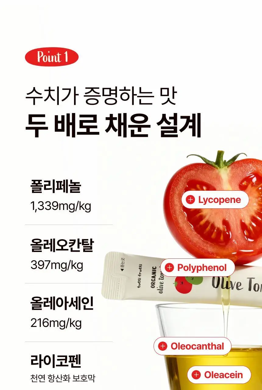 뚜띠프루티 우린 올리브토마토에오 14포 상세페이지 21