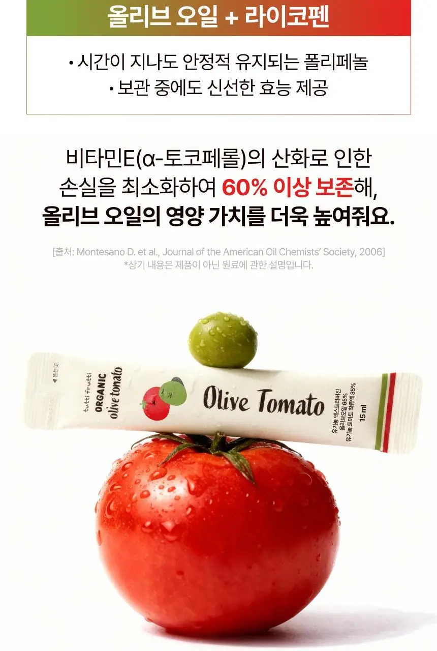 뚜띠프루티 우린 올리브토마토에오 14포 상세페이지 24