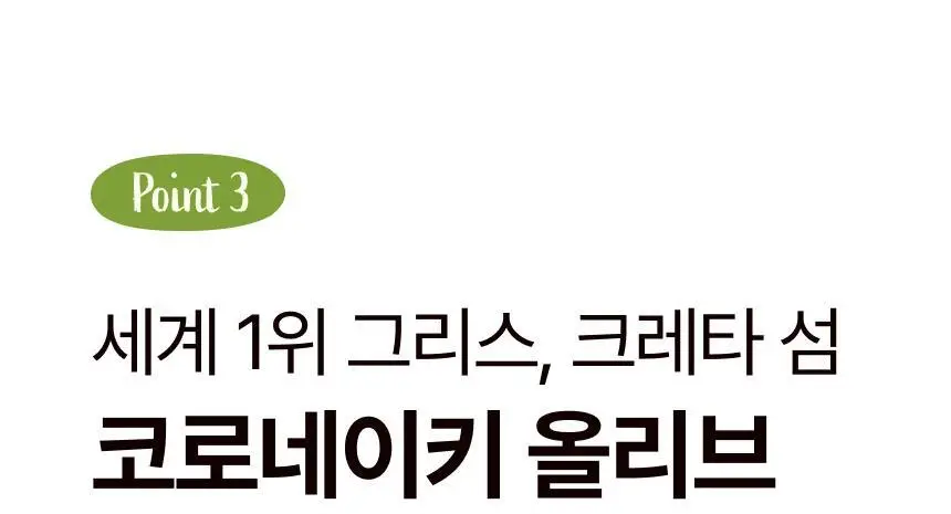 뚜띠프루티 우린 올리브토마토에오 14포 상세페이지 26
