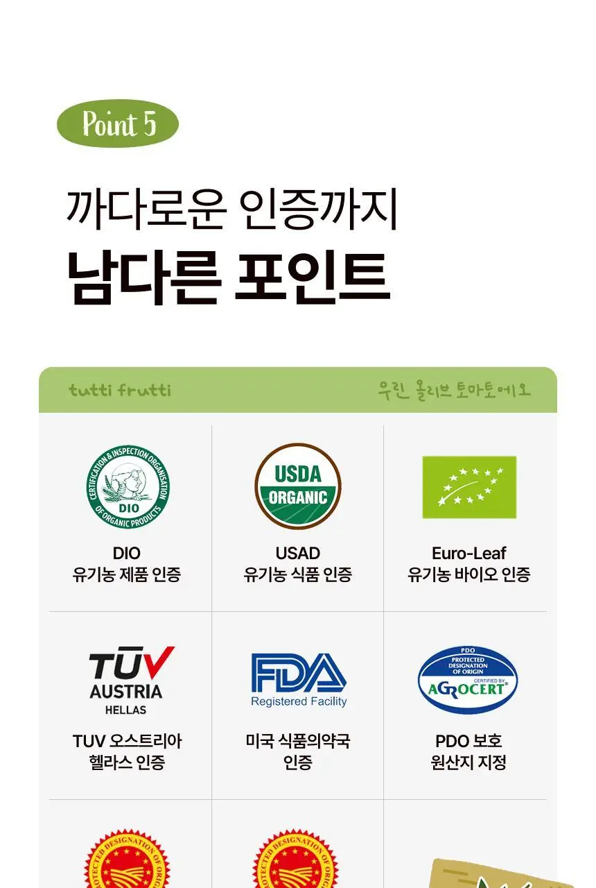 뚜띠프루티 우린 올리브토마토에오 14포 상세페이지 35