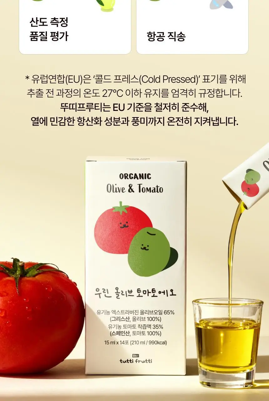 뚜띠프루티 우린 올리브토마토에오 14포 상세페이지 47