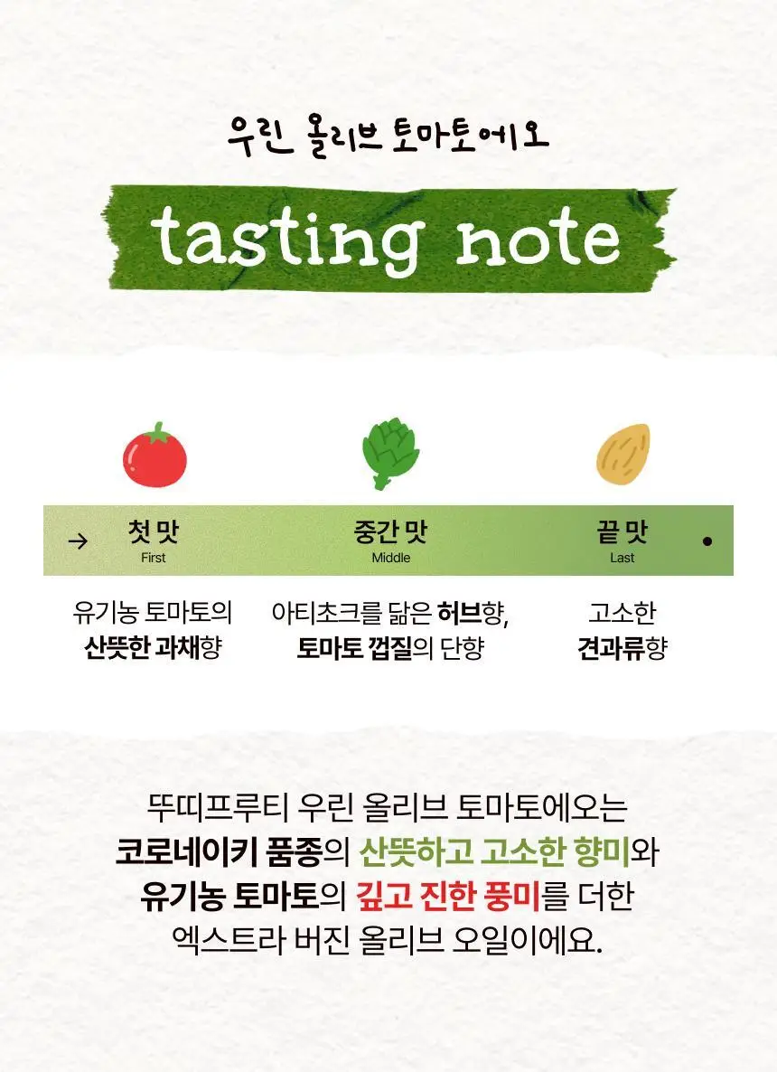 뚜띠프루티 우린 올리브토마토에오 14포 상세페이지 49