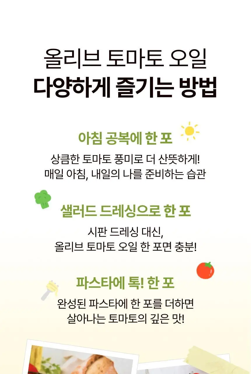 뚜띠프루티 우린 올리브토마토에오 14포 상세페이지 50