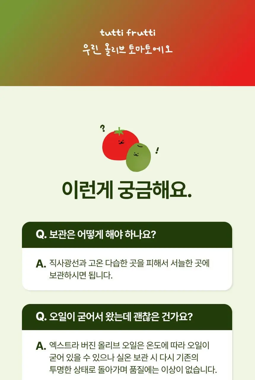 뚜띠프루티 우린 올리브토마토에오 14포 상세페이지 53
