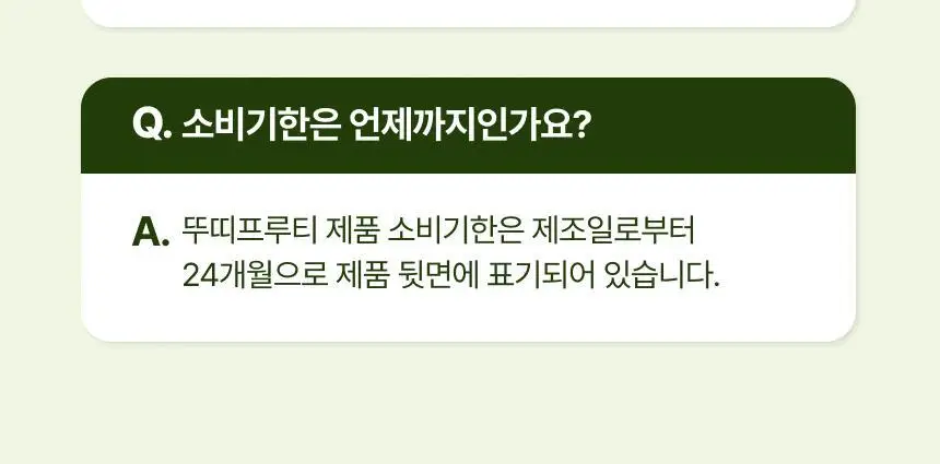 뚜띠프루티 우린 올리브토마토에오 14포 상세페이지 54
