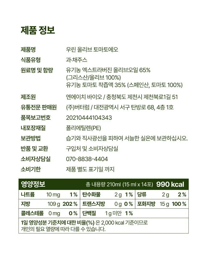 뚜띠프루티 우린 올리브토마토에오 14포 상세페이지 55