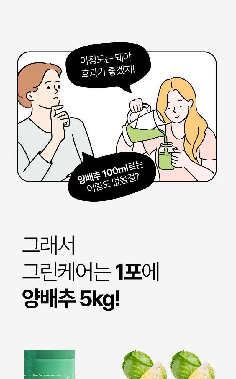 라이블링 그린케어 15ml*10포입 (양배추,청사과맛) 상세페이지 8
