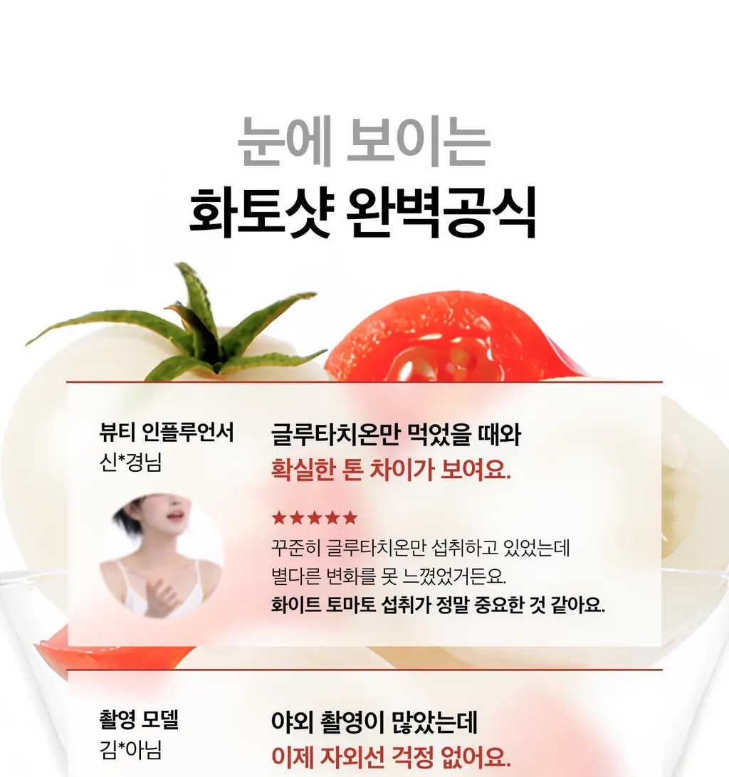 라티브 글루타치온 화이트토마토샷 14개입 상세페이지 8